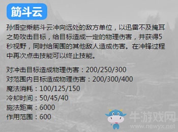 《英魂之刃口袋版》孫悟空出裝加點(diǎn)攻略