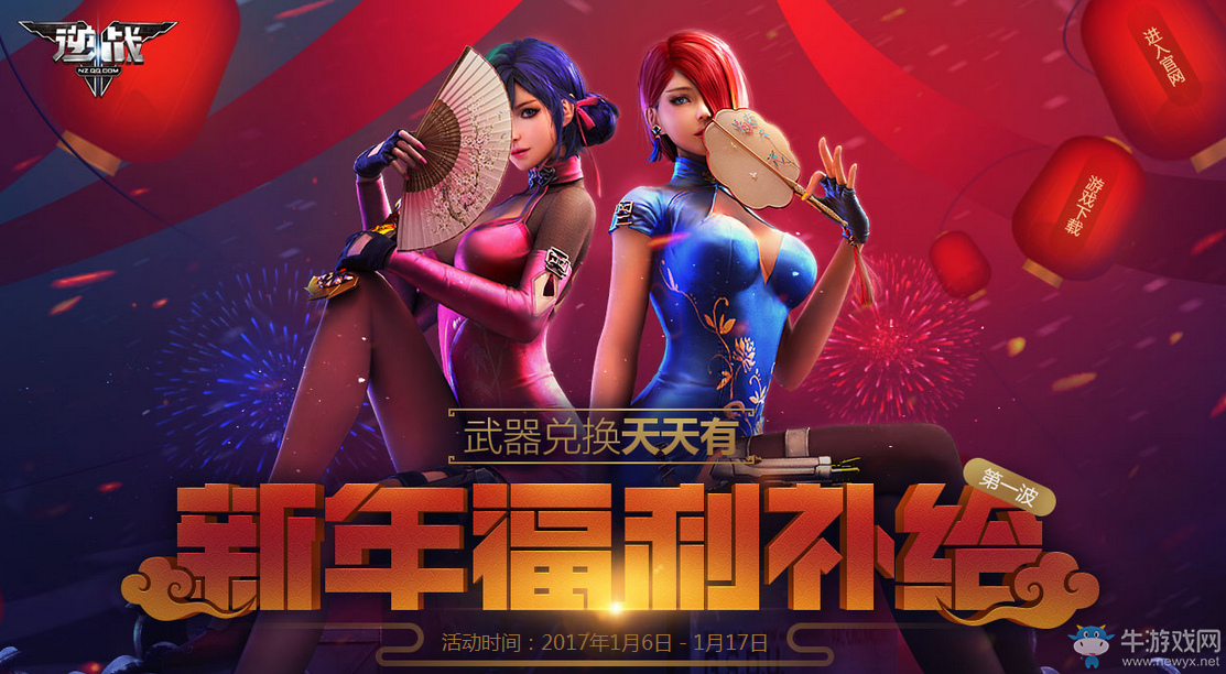 《逆戰》新年福利補給 武器兌換天天有