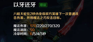 《英魂之刃口袋版》八岐大蛇出裝加點(diǎn)攻略