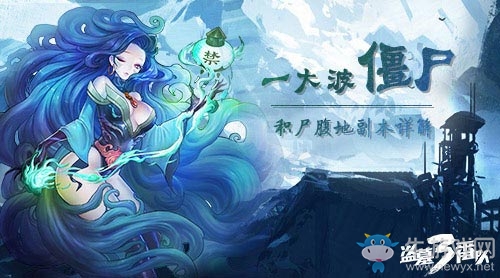 一大波僵尸《盜墓三番隊》積尸腹地副本詳解