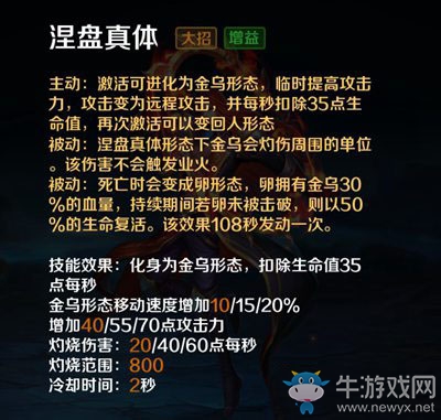 《英魂之刃口袋版》金烏出裝加點(diǎn)攻略