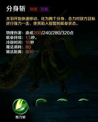 《英魂之刃口袋版》關(guān)羽輔助出裝攻略