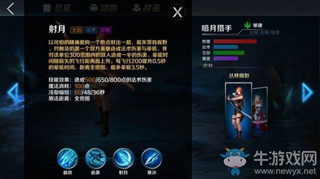 《英魂之刃口袋版》暗月獵手技能