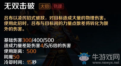 《英魂之刃口袋版》呂布出裝攻略