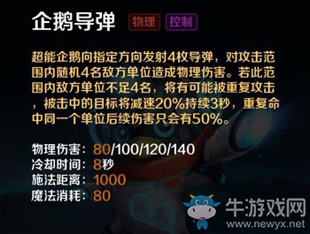 《英魂之刃口袋版》超能企鵝出裝加點攻略