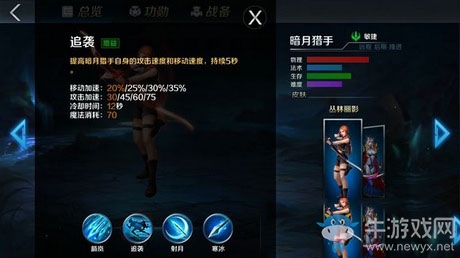 《英魂之刃口袋版》暗月獵手技能