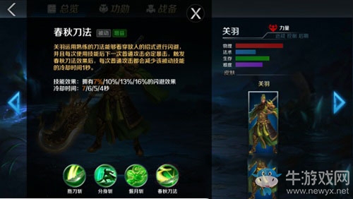 《英魂之刃口袋版》關(guān)羽出裝攻略