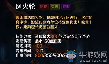 《英魂之刃口袋版》哪吒出裝加點攻略