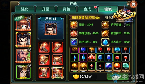 《戰(zhàn)龍之刃》神裝鑲嵌 極品神裝自己造
