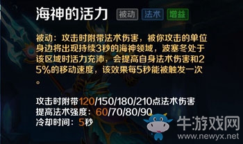 《英魂之刃口袋版》波塞冬出裝加點(diǎn)攻略