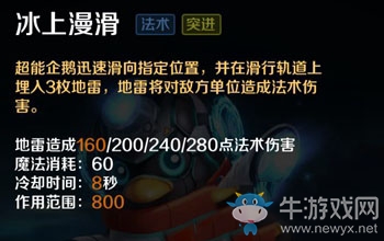 《英魂之刃口袋版》超能企鵝出裝加點攻略