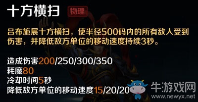 《英魂之刃口袋版》呂布出裝攻略