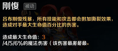 《英魂之刃口袋版》呂布出裝攻略