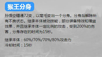 《英魂之刃口袋版》孫悟空出裝加點(diǎn)攻略