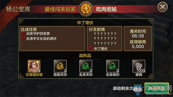中了埋伏？！《黃易派來的》35級副本楊公寶庫