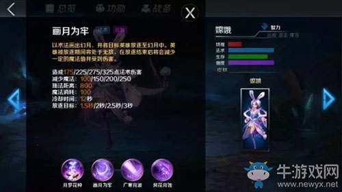 《英魂之刃口袋版》嫦娥出裝攻略