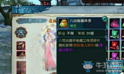 《誅仙手游》八兇秘藏陣靈作用及獲得方法介紹