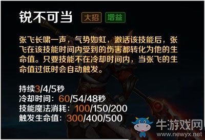《英魂之刃口袋版》張飛出裝加點(diǎn)攻略