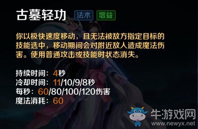 《英魂之刃口袋版》小龍女出裝加點(diǎn)攻略