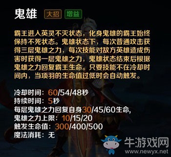 《英魂之刃口袋版》項羽出裝攻略