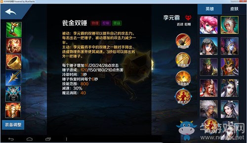 《英魂之刃口袋版》李元霸出裝攻略