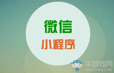 微信小程序在哪