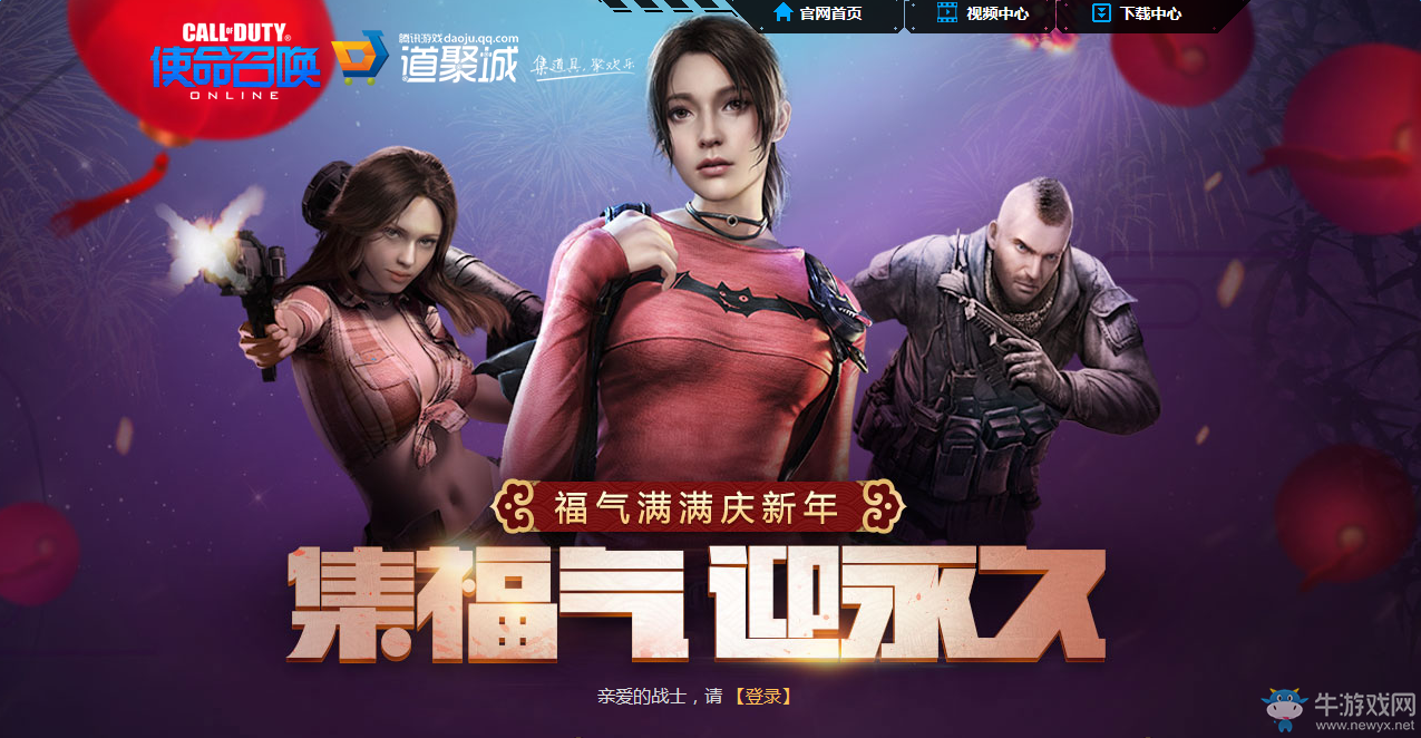 《使命召喚OL》集福氣迎永久 開福利袋中永久