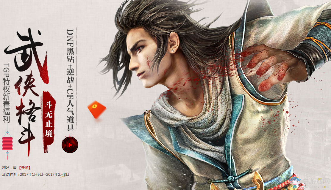 《逆戰》武俠格斗，斗無止境 領取人氣道具