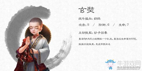 《大唐無雙》手游治療型名將推薦