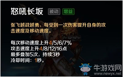 《英魂之刃口袋版》張飛出裝加點(diǎn)攻略