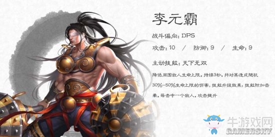 《大唐無雙》手游輸出名將推薦