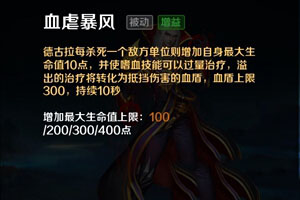 《英魂之刃口袋版》德古拉出裝加點(diǎn)攻略