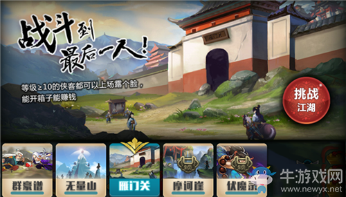 《真江湖HD》挑戰(zhàn)雁門關(guān)玩法攻略
