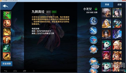 《英魂之刃口袋版》小龍女出裝攻略