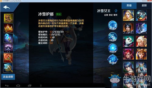 《英魂之刃口袋版》冰雪女王出裝攻略
