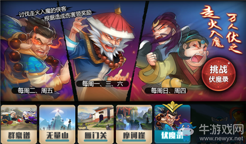 《真江湖HD》伏魔錄玩法攻略