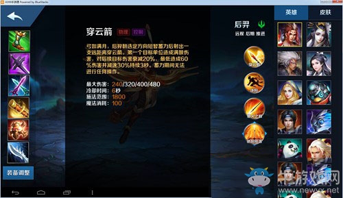 《英魂之刃口袋版》后羿出裝攻略