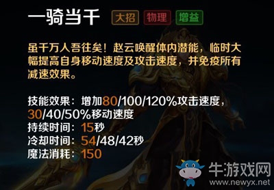《英魂之刃口袋版》趙云出裝加點(diǎn)攻略