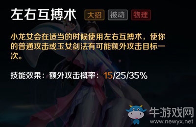 《英魂之刃口袋版》小龍女出裝加點(diǎn)攻略