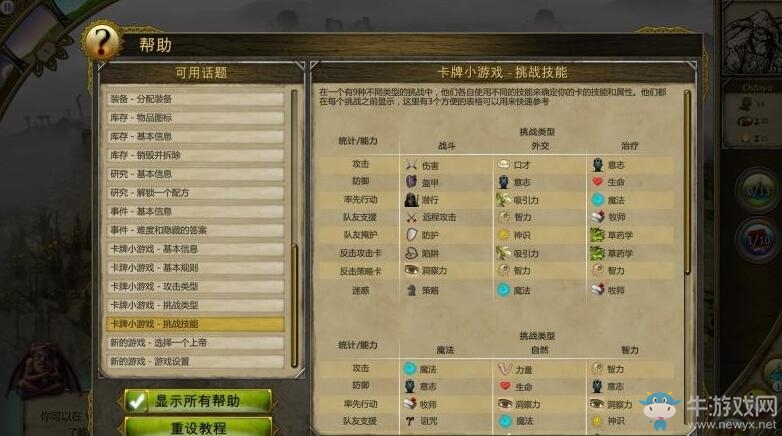 《西婭：覺醒》新手入門攻略