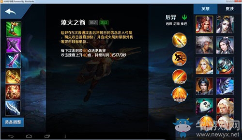 《英魂之刃口袋版》后羿出裝攻略