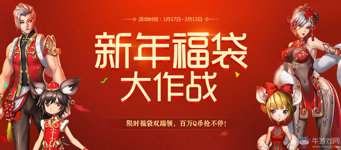 《劍靈》新年福袋大作戰活動來襲