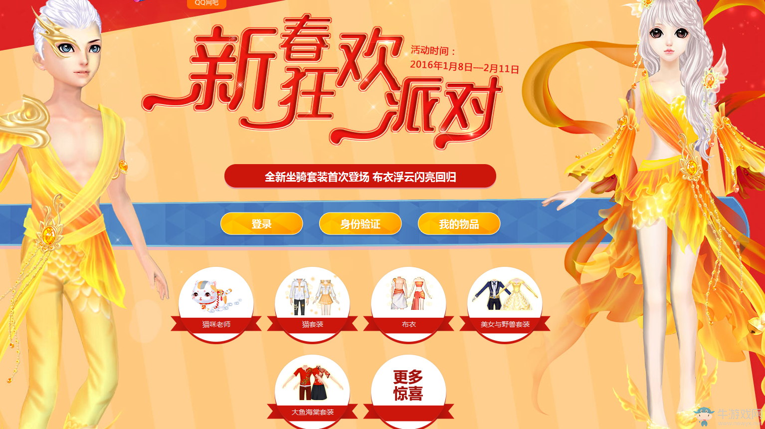 《QQ炫舞》雞年新春狂歡派對 五層驚喜等你來