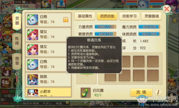 《修仙物語》靈獸系統(tǒng)之洗練加點