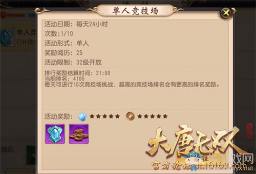 《大唐無雙》手游單人競技場高勝率技巧分享
