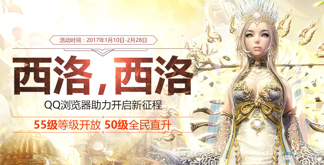 《劍靈》西洛，西洛 QQ瀏覽器助力開啟新征程