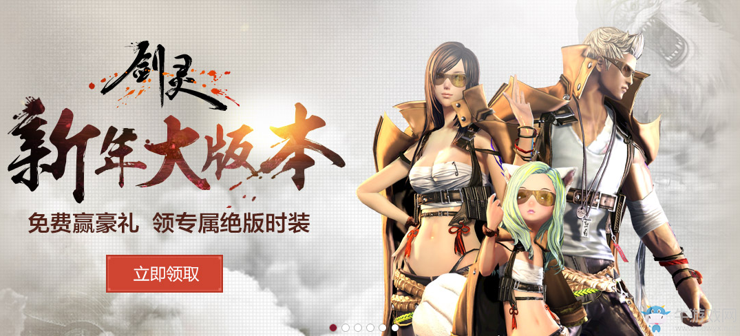 《劍靈》新年大版本福利活動來襲