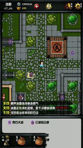 《江湖風(fēng)云錄》嵩山商店有什么
