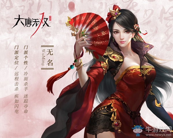 《大唐無雙》手游無名技能詳細分析