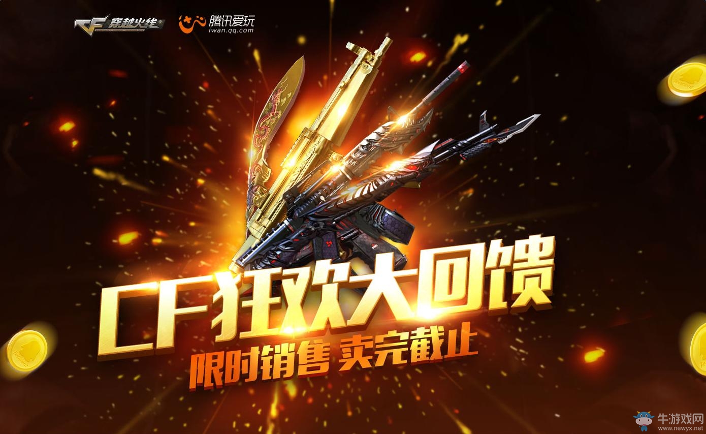 《cf》狂歡大回饋活動 20Q幣買生化爆破禮包